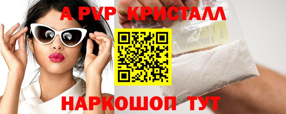 A-PVP  APVP кристаллы  Волжский  A PVP Crystall 