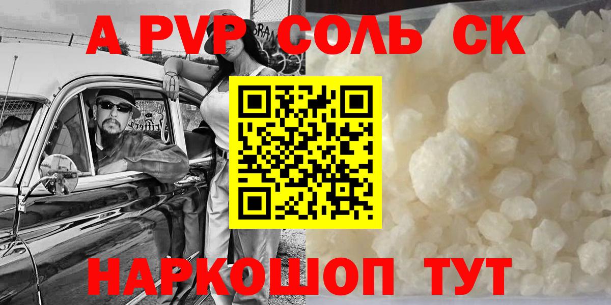 Альфа ПВП крисы CK  Вход с VPN  Альфа ПВП  A-PVP мука  Волжский 