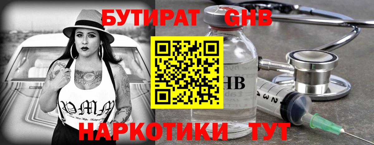 Бутират  Вход с VPN  Волжский  Бутират жидкий экстази 