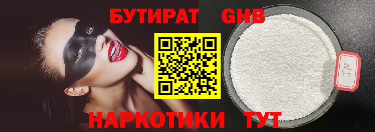 БУТИРАТ BDO Волжский