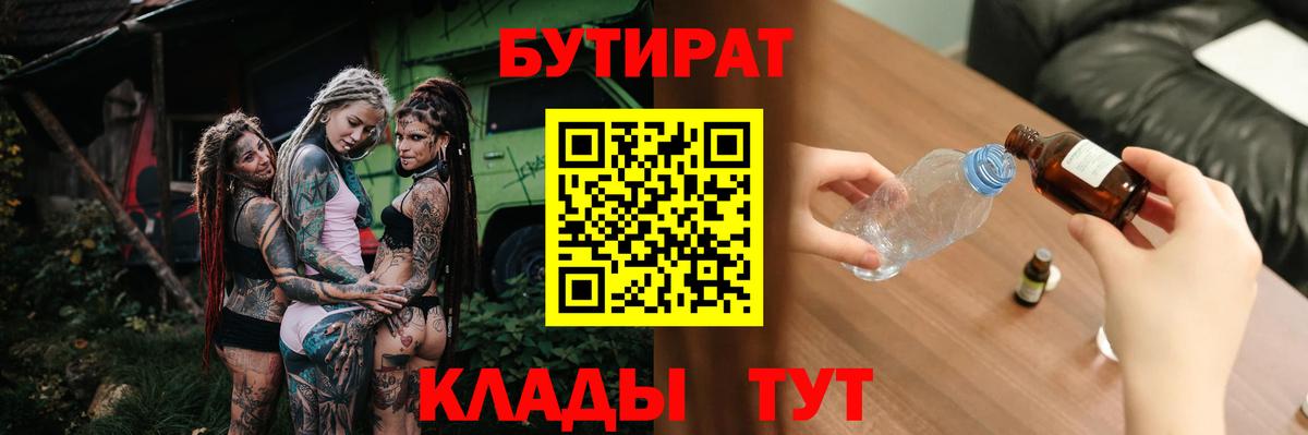 Бутират вода Волжский