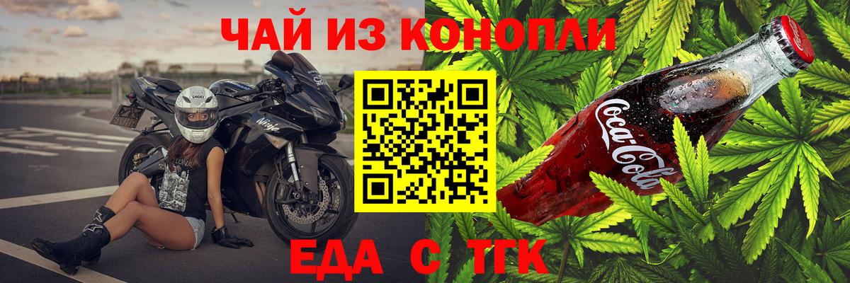 Волжский  Еда ТГК конопля  Вход с VPN 
