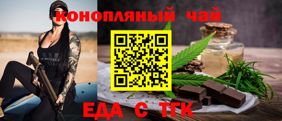 Еда ТГК марихуана Волжский
