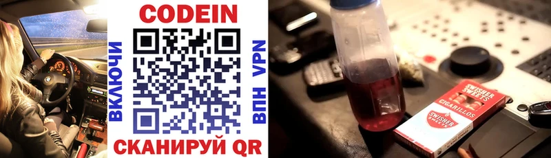 Codein Purple Drank сколько стоит Волжский