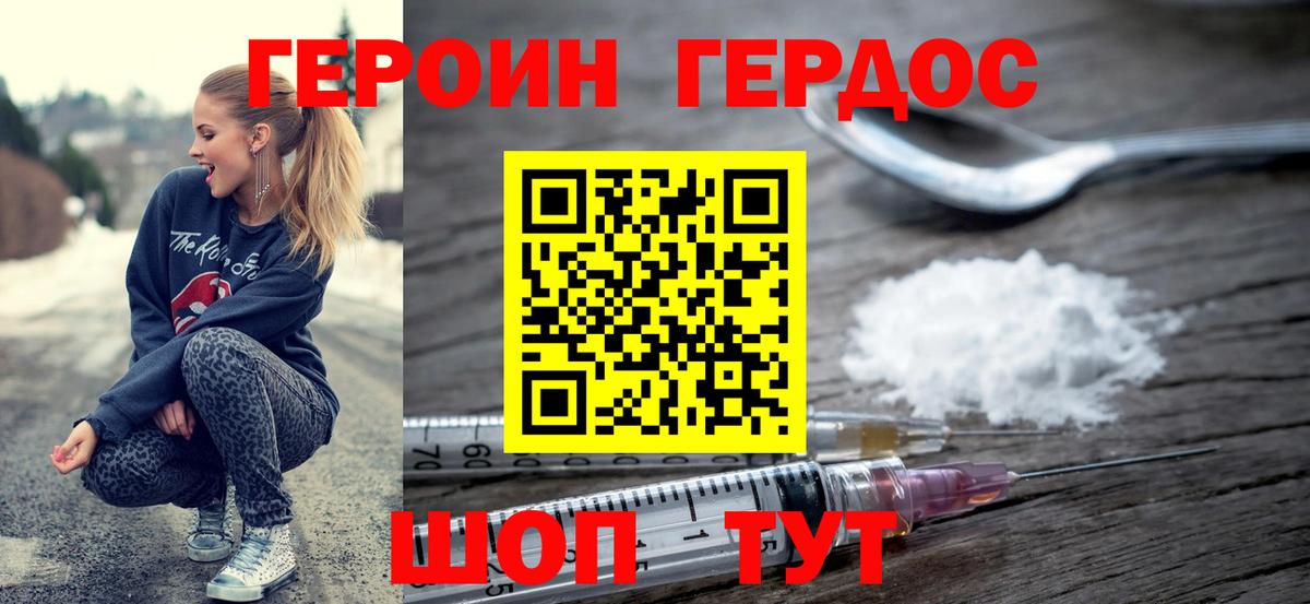 Героин белый Волжский