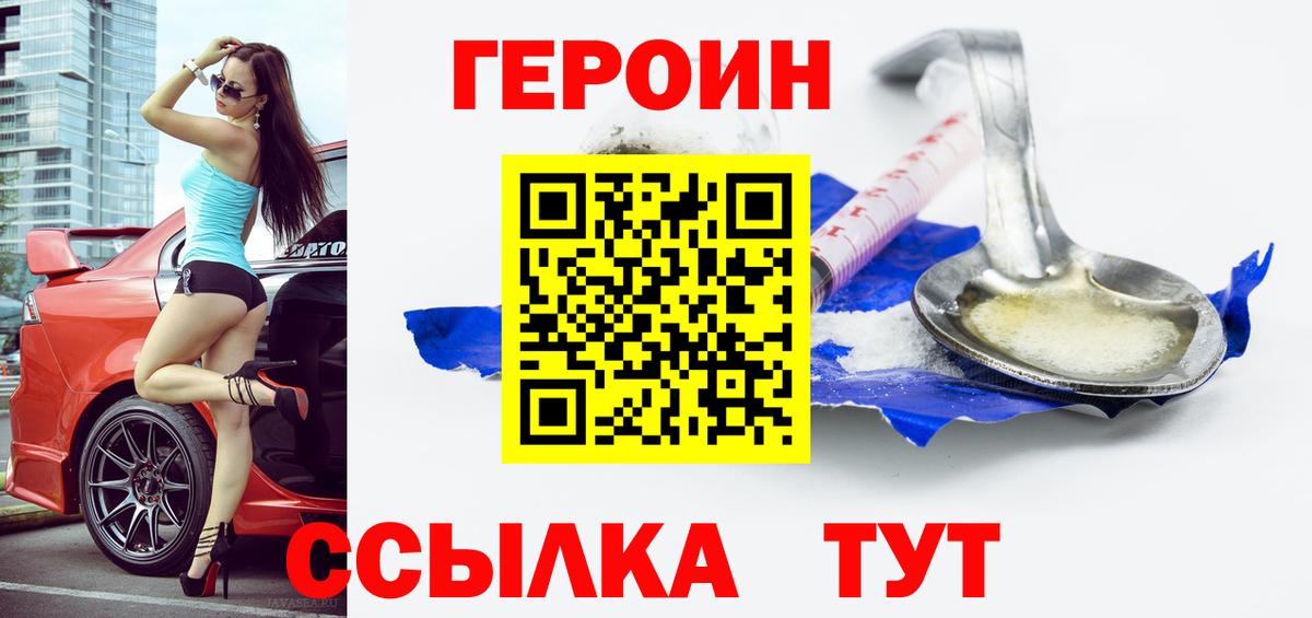 Героин  Вход с VPN  Волжский  Героин хмурый 