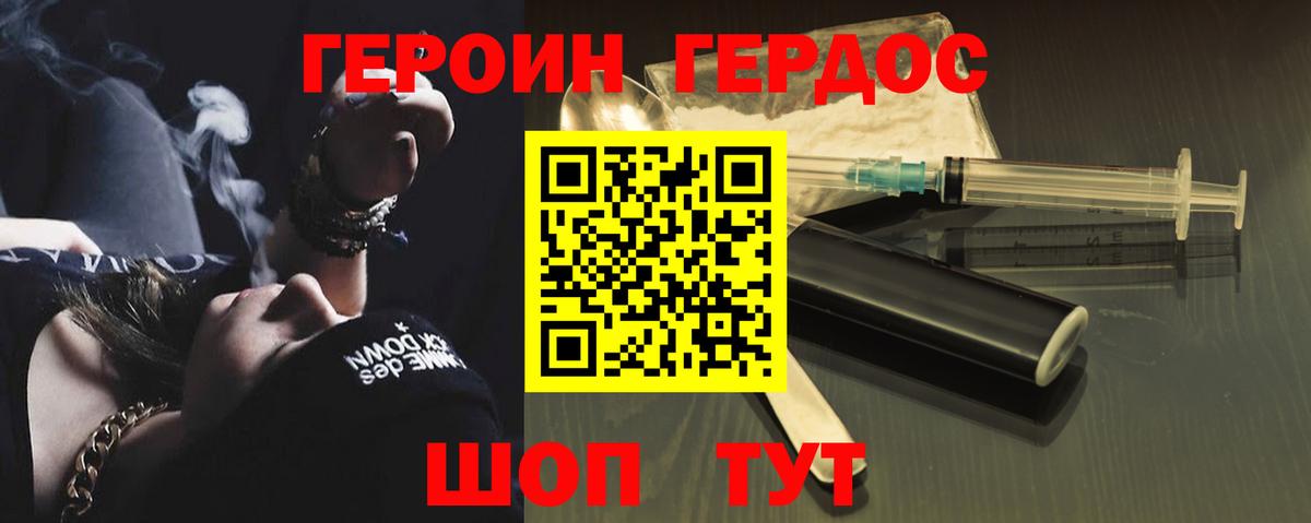 ГЕРОИН белый  Волжский 