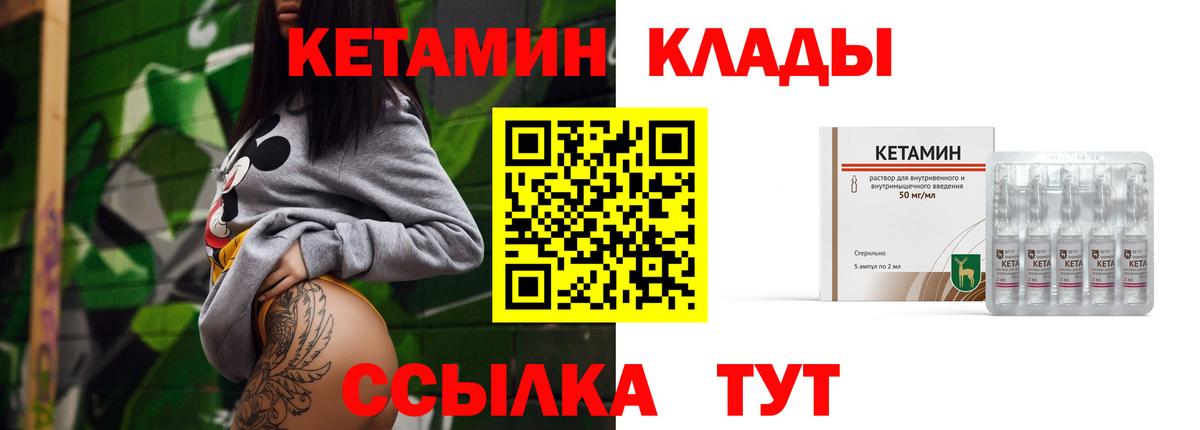 КЕТАМИН ketamine  КЕТАМИН ketamine  Вход с VPN  Волжский 