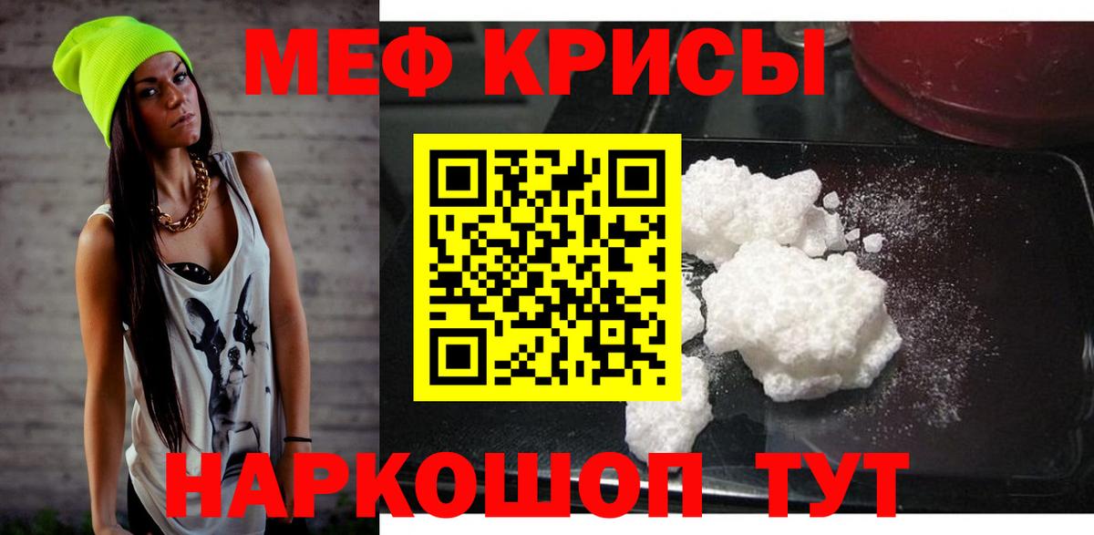 МЯУ-МЯУ  МЕФ  Волжский  МЕФ кристаллы  МЕФ mephedrone 