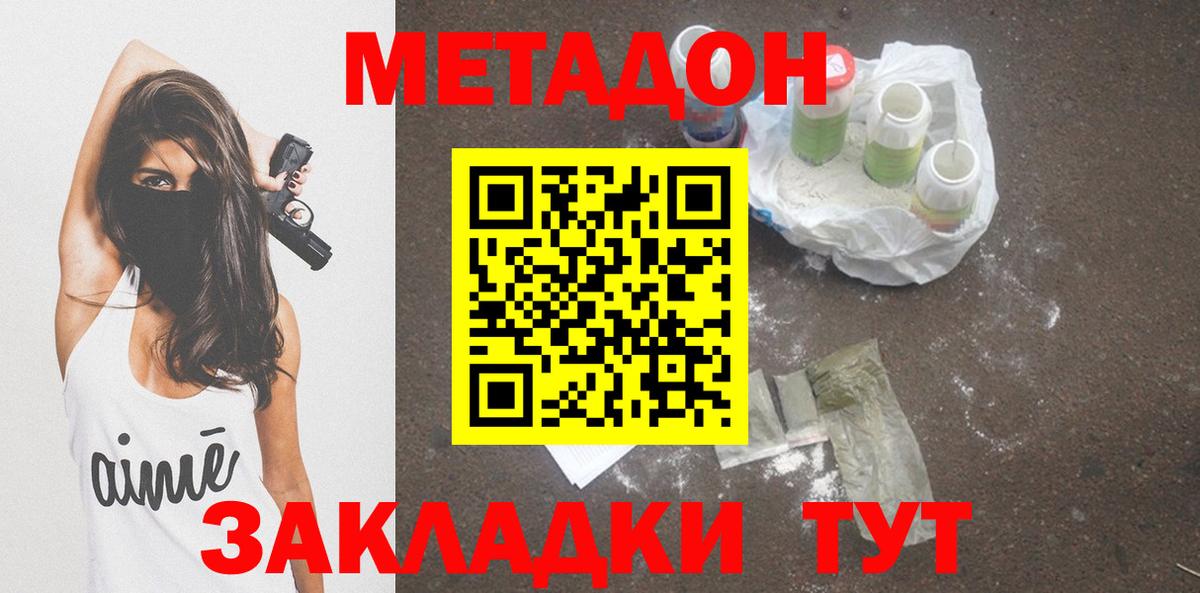 Волжский  Метадон VHQ  Вход с VPN 