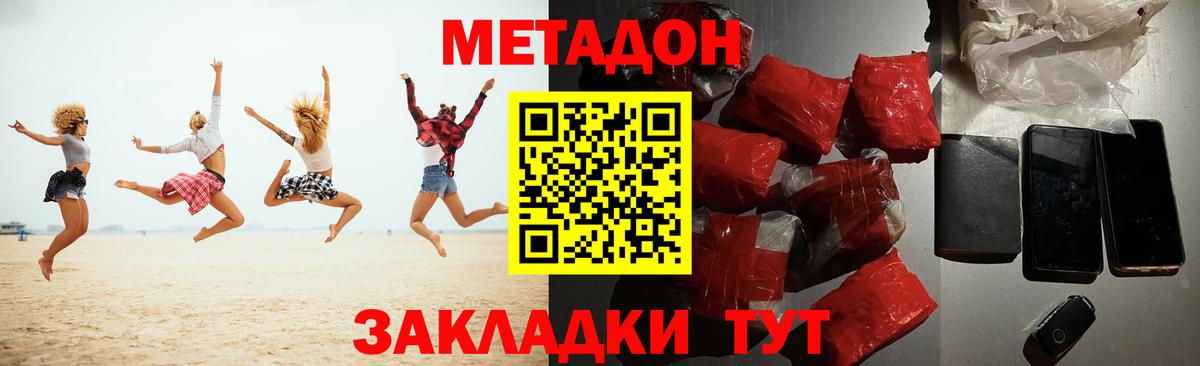 Метадон methadone Волжский