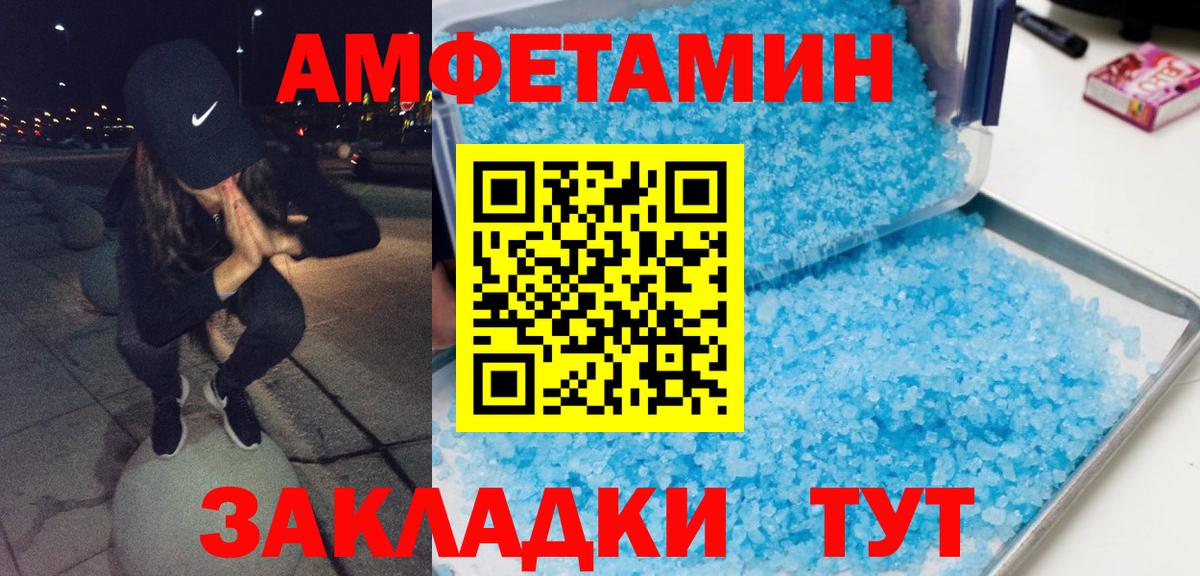 МЕТАМФЕТАМИН мет Волжский