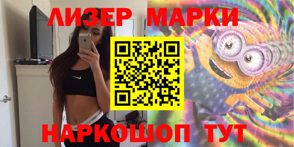 Марки NBOMe 1500мкг Волжский