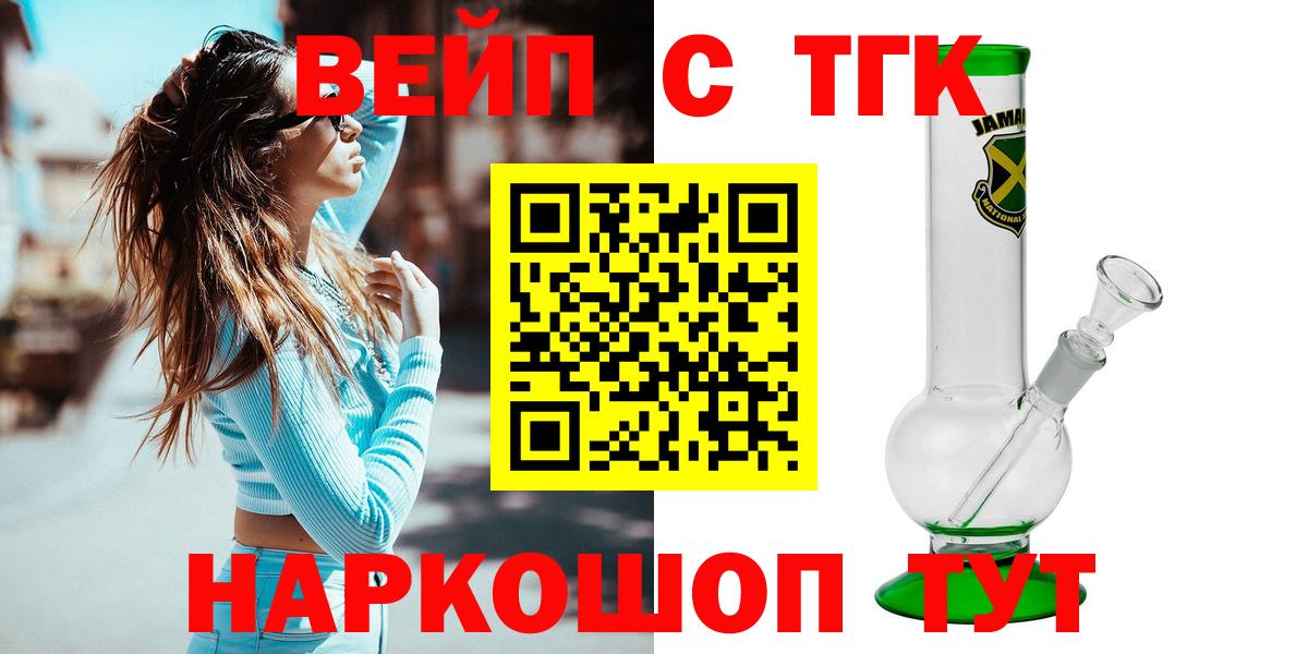 Дистиллят ТГК вейп  Вход с VPN  Волжский 