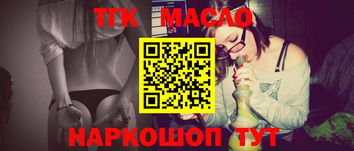 ТГК гашишное масло Волжский